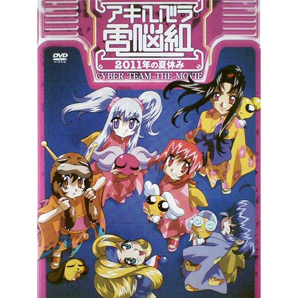 Amazon.co.jp: アキハバラ電脳組 全6巻セット [マーケットプレイス DVD