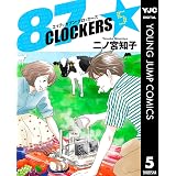 87CLOCKERS 5 (ヤングジャンプコミックスDIGITAL)