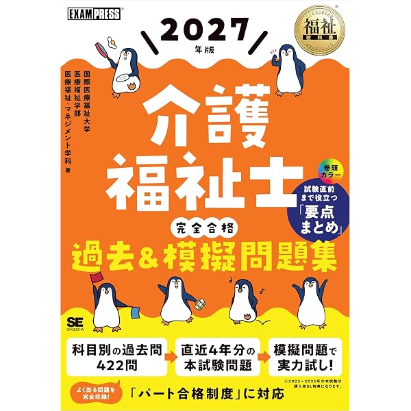 Amazon.co.jp: 福祉教科書 介護福祉士 完全合格テキスト 2026年版 電子