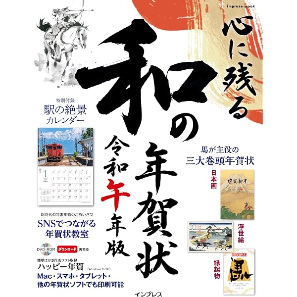2026年版 年賀状データ集 PACK PREMIUM | C&R研究所デジタル梁山泊 |本