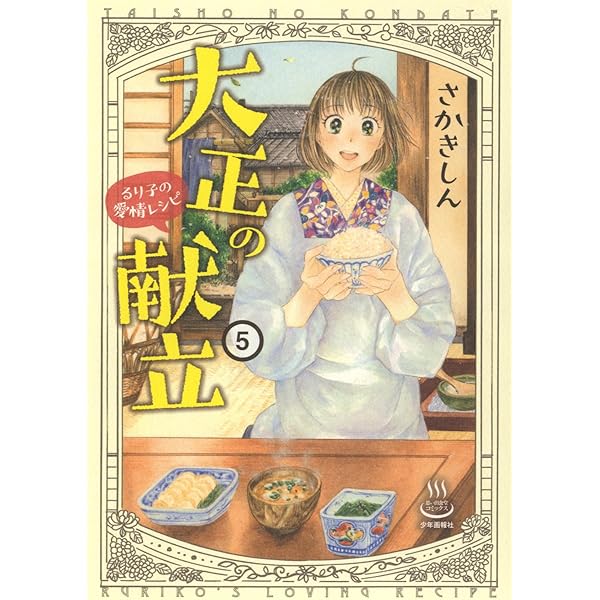 【中古】 別冊思い出食堂　給食/少年画報社 思い出食堂 熱々♨ハンバーグ (ぐる漫) | アンソロジー |本