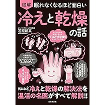 図解 眠れなくなるほど面白い糖質の話　眠れなくなるほど面白いシリーズ　20冊 眠れなくなるほど面白い 図解 糖質の話 | 牧田善二 |本 | 通販