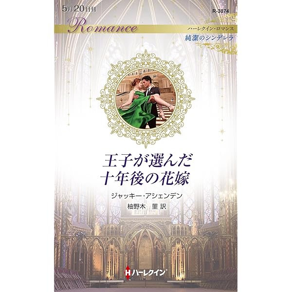 【中古】 十万ドルの純潔/ハーパーコリンズ・ジャパン/ジェニー・ルーカス 中古】 十万ドルの純潔/ハーパーコリンズ・ジャパン/ジェニー