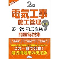 電気工事施工管理技術テキスト 改訂第5版 | 一般財団法人 地域