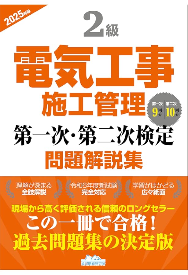 電気施工管理技士技術テキスト他5冊 電気施工管理技士技術テキスト他5冊 電気施工管理技士技術