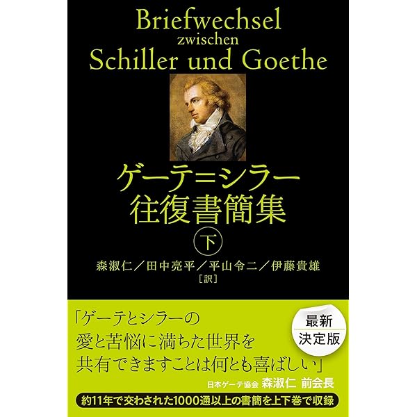 Amazon.co.jp: シラー詩集 第1部 : フリードリヒ・シラー, 青木敦子: 本