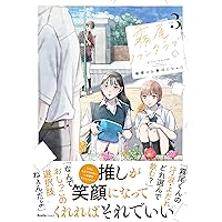 霧尾ファンクラブ（1） (リュエルコミックス) | 地球のお魚ぽんちゃん