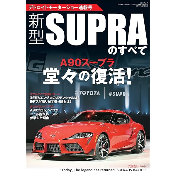 Amazon.co.jp: ハイパーレブ Vol.247 トヨタ・スープラ No.4