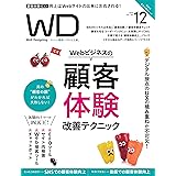 Web Designing 2019年12月号［雑誌］