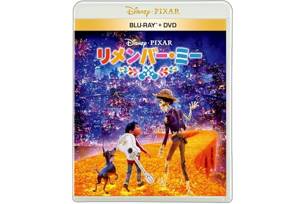 リメンバー・ミー　ブルーレイ ＋ ＤＶＤ セット　 [Blu-ray]