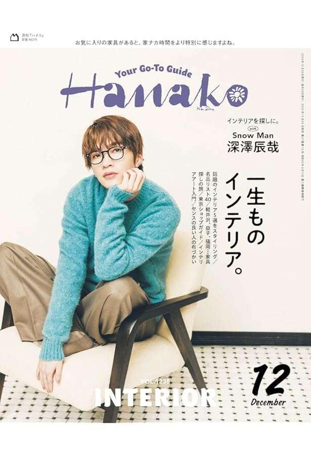 NYLON JAPAN(ナイロン ジャパン) 2024年 12月号 [雑誌] 【表紙：深澤