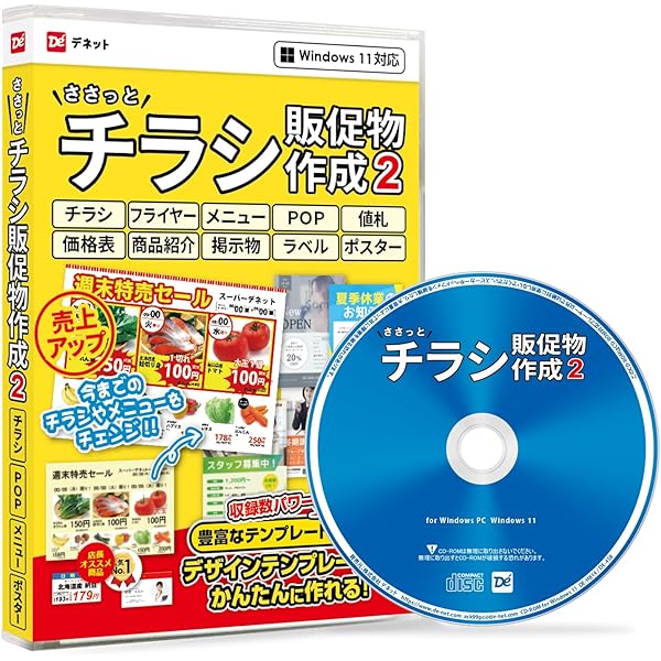 Amazon.co.jp: ささっとチラシ販促物作成【ECOパッケージ版