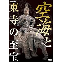 Amazon.co.jp: 空海 至宝と人生 DVD-BOX : 夢枕獏（作家）, 松本明慶