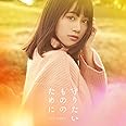 TVアニメ『りゅうおうのおしごと!』エンディングテーマ「守りたいもののために」(初回限定盤)(DVD付)