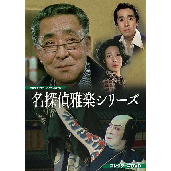 ミステリー研究会シリーズ コレクターズDVD〈3枚組〉、土曜ワイド劇場、篠崎好 81NgGfS3XwL.jpg