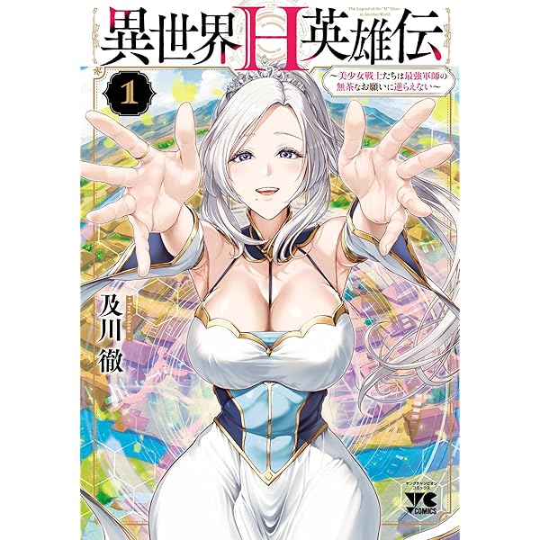 新世界より 及川徹 初版 未開封 新世界より（1）』（及川 徹,貴志 祐介）｜講談社
