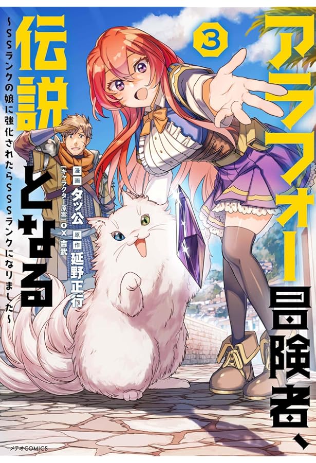 アラフォー冒険者、伝説となる~SSランクの娘に強化されたらSSSランクに