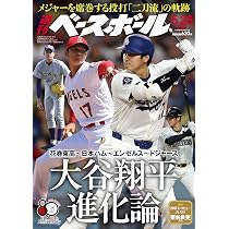 週刊ベースボール 2026年 6/8号 | 週刊ベースボール編集部 |本 | 通販