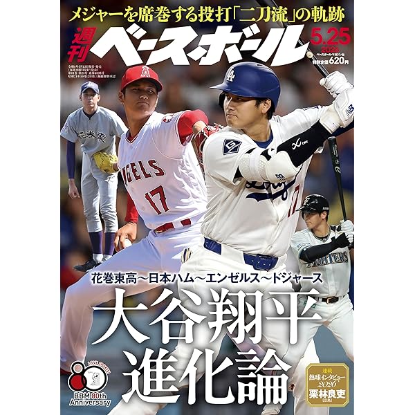 プロ野球選手の甲子園伝説 21世紀新時代編 | 別冊宝島編集部 |本