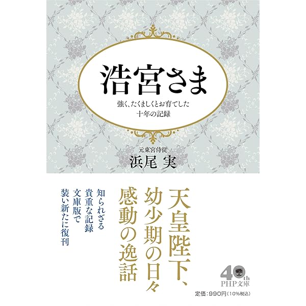 Amazon.co.jp: 昭和天皇 最後の侍従日記 (文春新書 1211) : 小林