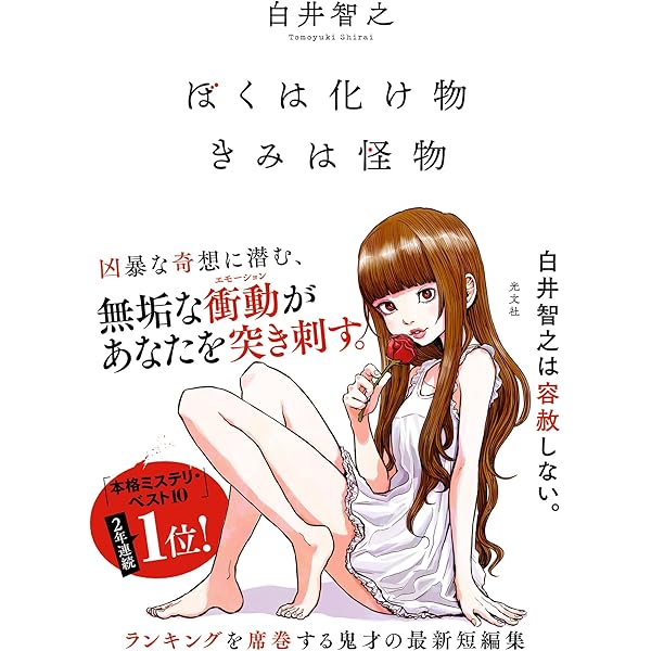 Amazon.co.jp: 水面の星座 水底の宝石～ミステリの変容を