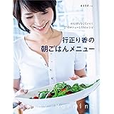 行正り香の朝ごはんメニュー (扶桑社ＢＯＯＫＳ)