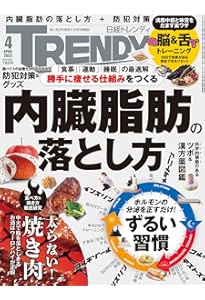 日経トレンディ2025年5月号 | 日経トレンディ |本 | 通販 | Amazon