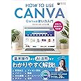 Canva使い方入門 (ENJOY DESIGN)