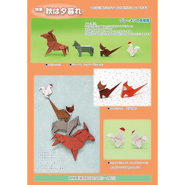 月刊おりがみ589号(2024.10月号) | 日本折紙協会 |本 | 通販 | Amazon