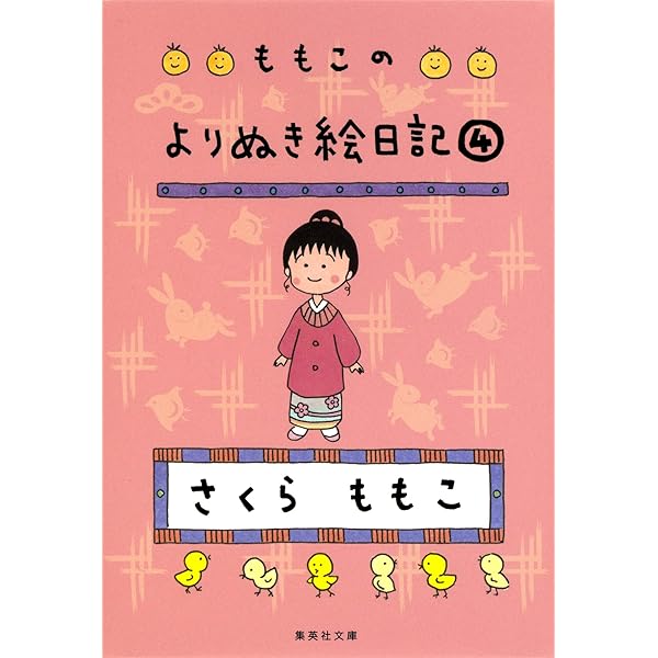 さくらももこ　本　39冊　まとめ売り　エッセイ　絵日記　新聞　文庫本など さくらももこ 本 39冊 まとめ売り エッセイ 絵日記 新聞 文庫本など