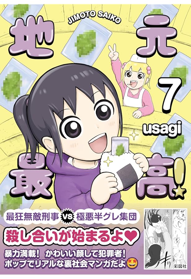 地元最高! コミック 1-6巻セット (彩図社) |本 | 通販 | Amazon