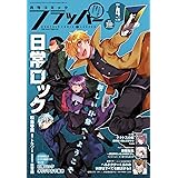 コミックフラッパー 21年5月号 本 通販 Amazon