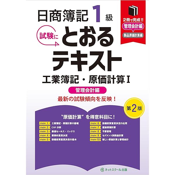 とおるテキスト日商簿記1級テキスト問題集20冊セット 日商簿記1級とおるテキスト 商業簿記・会計学I 基礎編 (とおる簿記