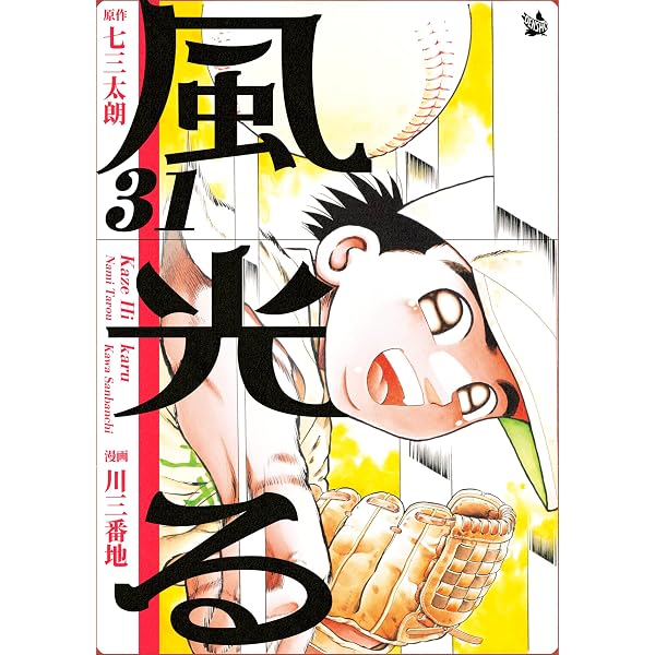 Amazon.co.jp: 風光る 1巻 eBook : 七三太朗, 川三番地: Kindleストア