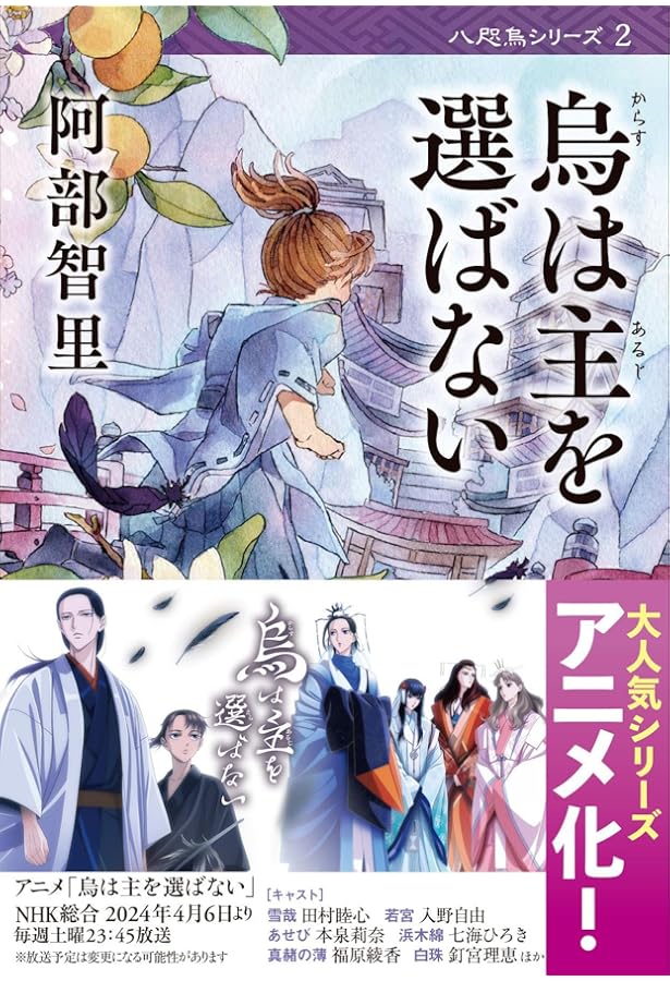 Amazon.co.jp: 八咫烏シリーズ(文春文庫) 全5巻セット : 本