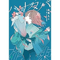 Amazon.co.jp: のだ (MF文庫J) : 真野真央, Oda Kogane, 大漠波