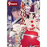 鬼切丸伝 10 Spコミックス 楠 桂 本 通販 Amazon