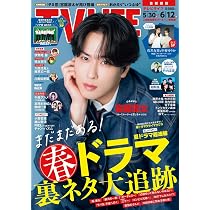 テレビライフ首都圏版 2026年 5/15 号＜表紙：土屋太鳳＆佐藤勝利