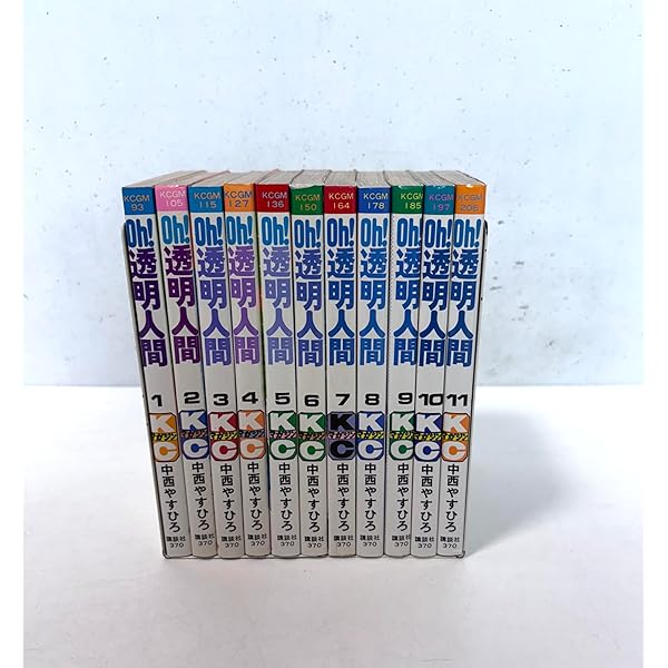 Oh!透明人間21 全8巻完結 [マーケットプレイス コミックセット] | 中西