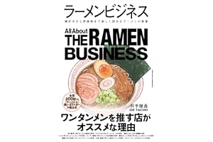 ラーメンビジネス