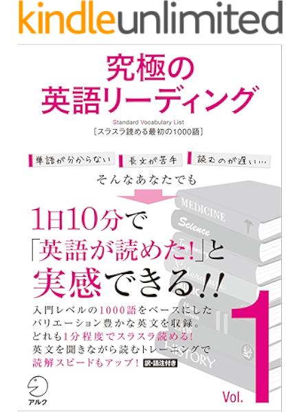 音声dl付 究極の英語リーディングvol 1 究極の英語リーディングシリーズ アルク英語出版編集部 辰巳友昭 英語 Kindleストア Amazon