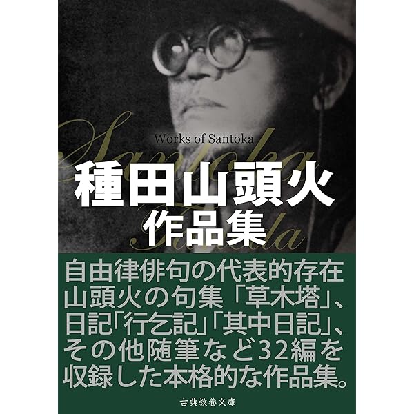 Amazon.co.jp: 尾崎放哉作品集 電子書籍: 尾崎放哉: Kindleストア