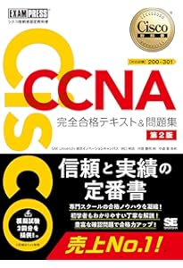シスコ技術者認定教科書 CCNP Enterprise 完全合格テキスト＆問題集