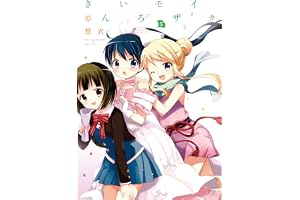 きんいろモザイク　５巻 (まんがタイムＫＲコミックス)