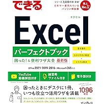無料電子版付き)できるExcel パーフェクトブック 困った! &便利ワザ