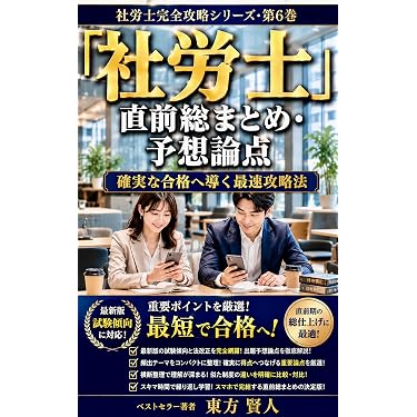Amazon.co.jp 最新リリース: 社会保険労務士の資格・検定 の新着
