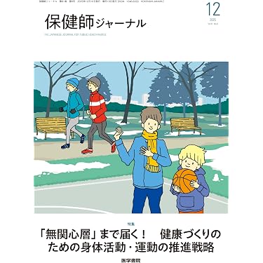Amazon.co.jp 売れ筋ランキング: 保健・公衆衛生学 の中で最も人気の