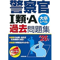 公務員のライト 警察 テキスト① 警視庁の警察官1類（過去問題集） 2024年度版 / 公務員試験