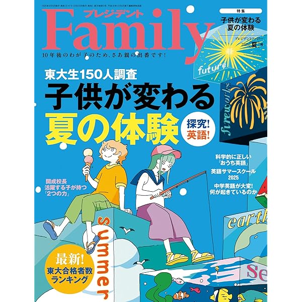 Amazon.co.jp: プレジデントFamily (ファミリー)2024年秋号 [雑誌