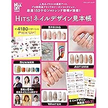Amazon.co.jp: HITS! ネイルデザイン見本帳 (ブティック・ムック